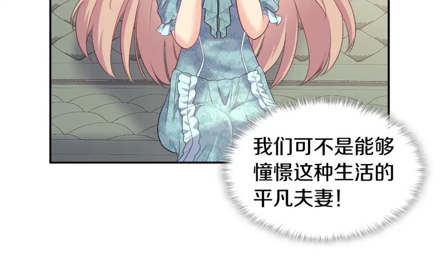 《与侯爵的50亿契约》第129话 雏菊的事业宏图 第50页