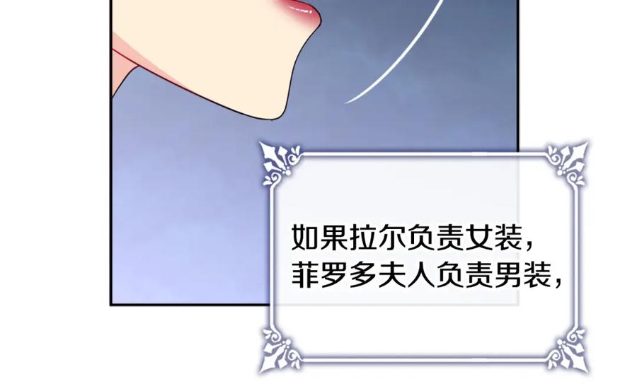 《与侯爵的50亿契约》第129话 雏菊的事业宏图 第98页