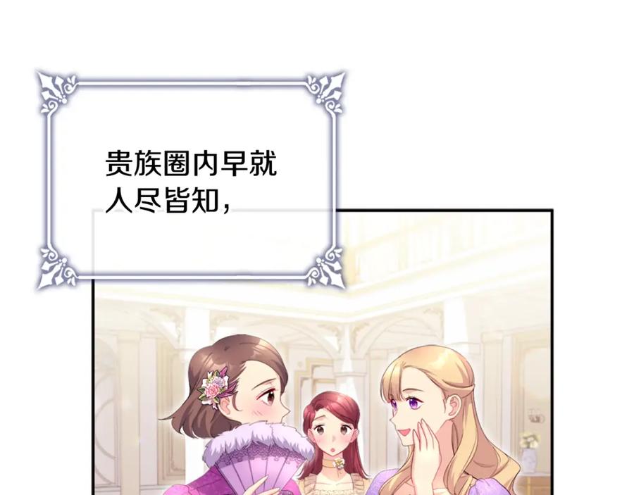 《与侯爵的50亿契约》第129话 雏菊的事业宏图 第67页