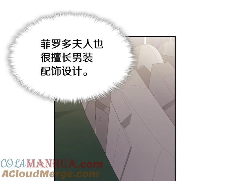 《与侯爵的50亿契约》第129话 雏菊的事业宏图 第117页