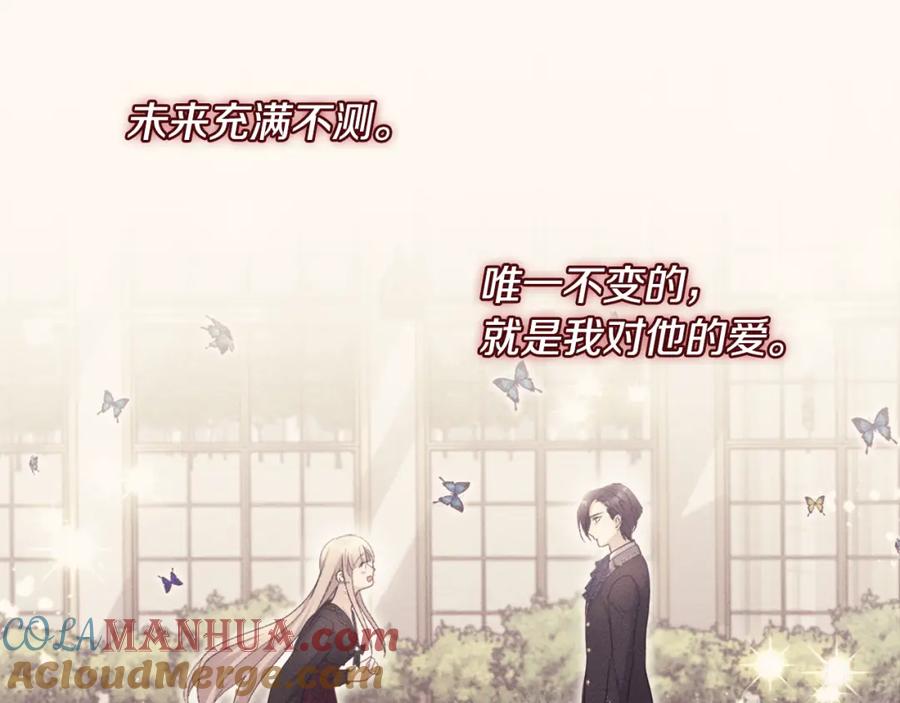 《与侯爵的50亿契约》第129话 雏菊的事业宏图 第53页