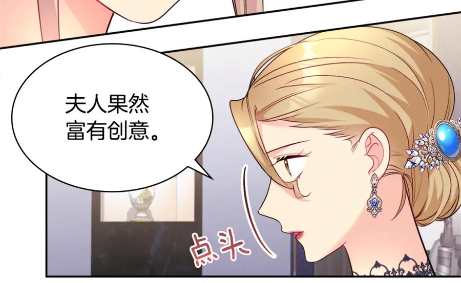 《与侯爵的50亿契约》第129话 雏菊的事业宏图 第76页