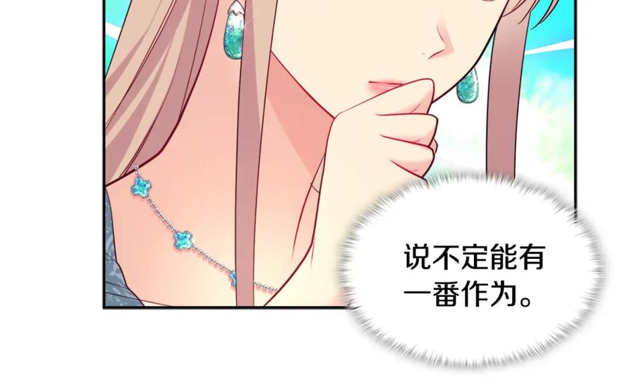 《与侯爵的50亿契约》第129话 雏菊的事业宏图 第82页