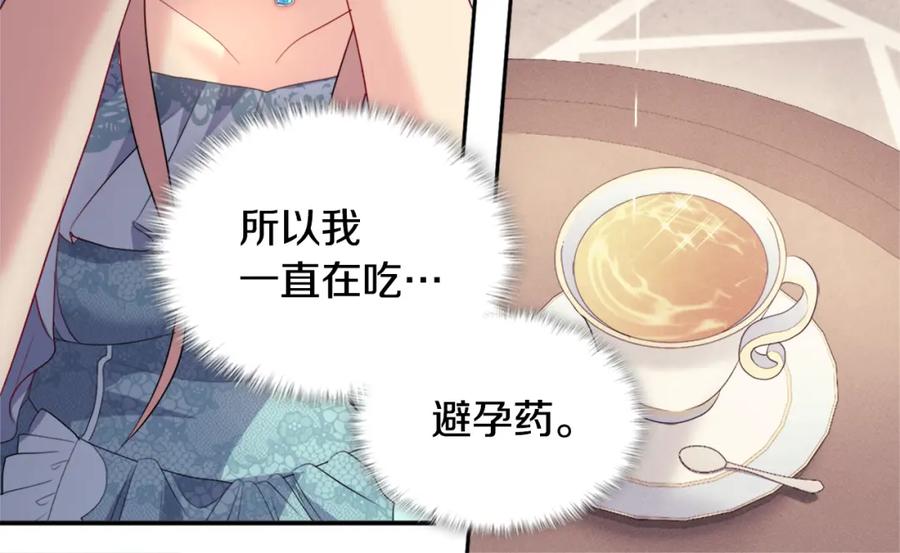 《与侯爵的50亿契约》第129话 雏菊的事业宏图 第52页