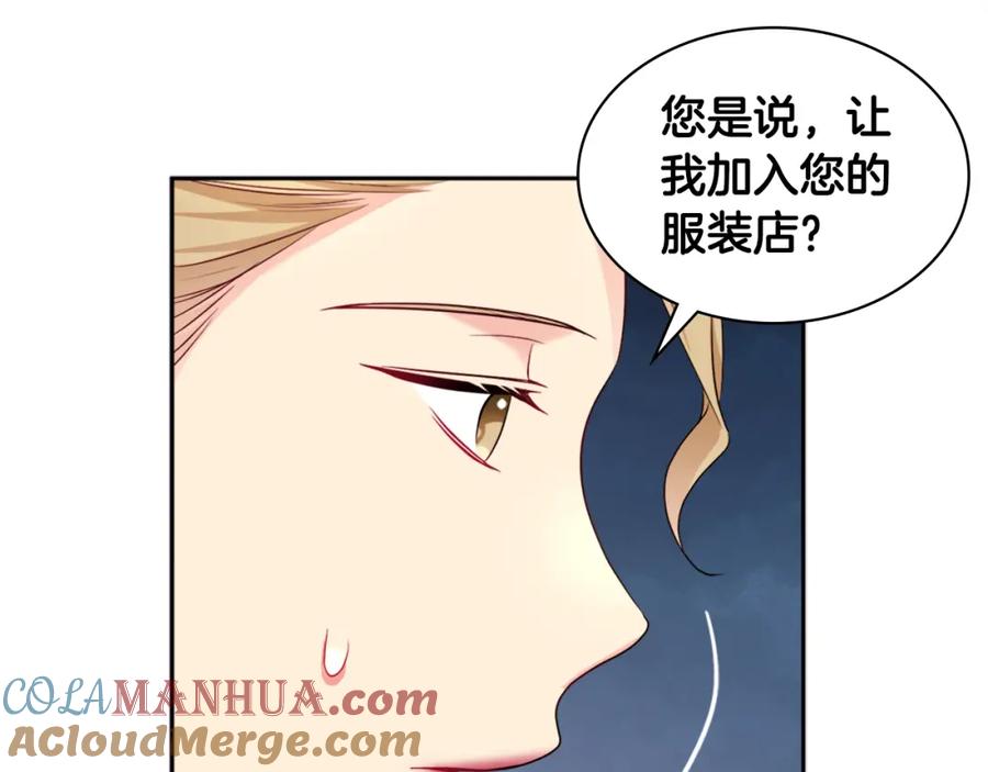《与侯爵的50亿契约》第129话 雏菊的事业宏图 第97页