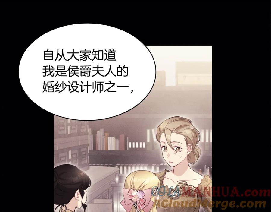 《与侯爵的50亿契约》第129话 雏菊的事业宏图 第85页
