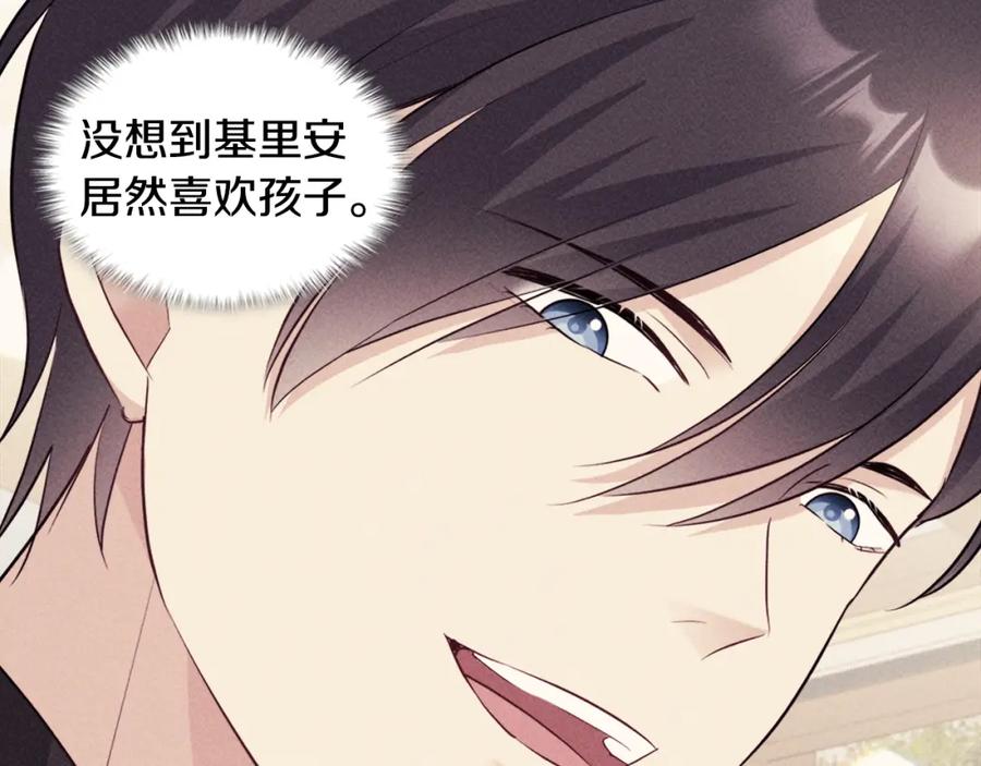 《与侯爵的50亿契约》第129话 雏菊的事业宏图 第43页