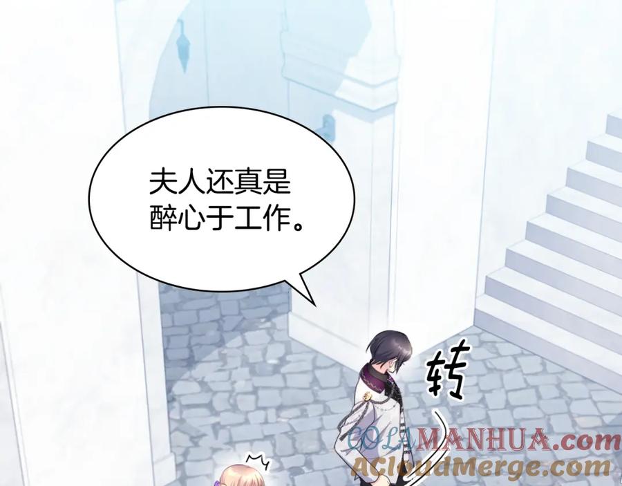 《与侯爵的50亿契约》第129话 雏菊的事业宏图 第17页