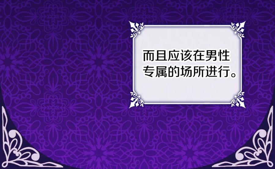 《与侯爵的50亿契约》第129话 雏菊的事业宏图 第112页