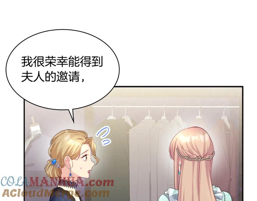 《与侯爵的50亿契约》第129话 雏菊的事业宏图 第101页