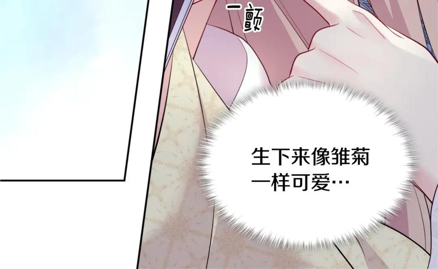 《与侯爵的50亿契约》第129话 雏菊的事业宏图 第32页
