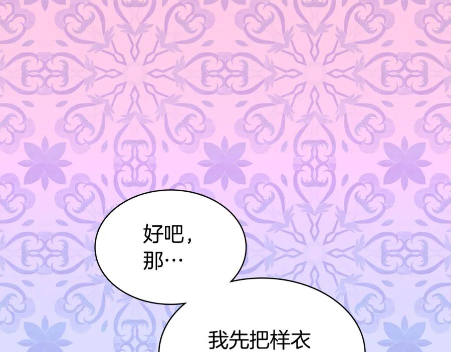 《与侯爵的50亿契约》第129话 雏菊的事业宏图 第123页