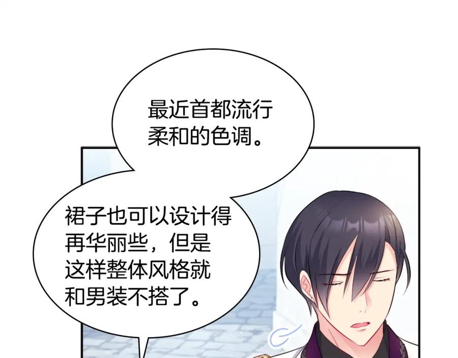 《与侯爵的50亿契约》第129话 雏菊的事业宏图 第15页