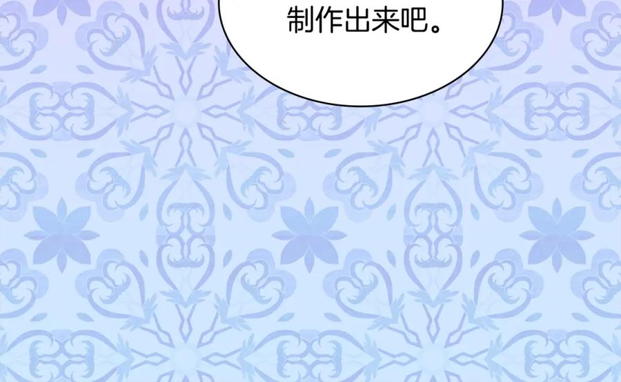 《与侯爵的50亿契约》第129话 雏菊的事业宏图 第124页