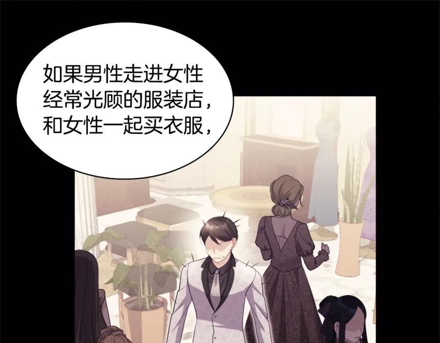 《与侯爵的50亿契约》第129话 雏菊的事业宏图 第103页