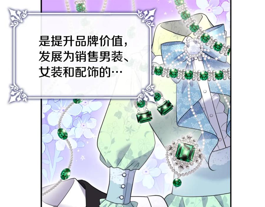 《与侯爵的50亿契约》第129话 雏菊的事业宏图 第115页