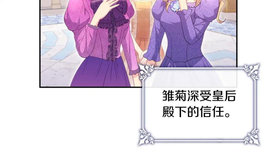 《与侯爵的50亿契约》第129话 雏菊的事业宏图 第68页