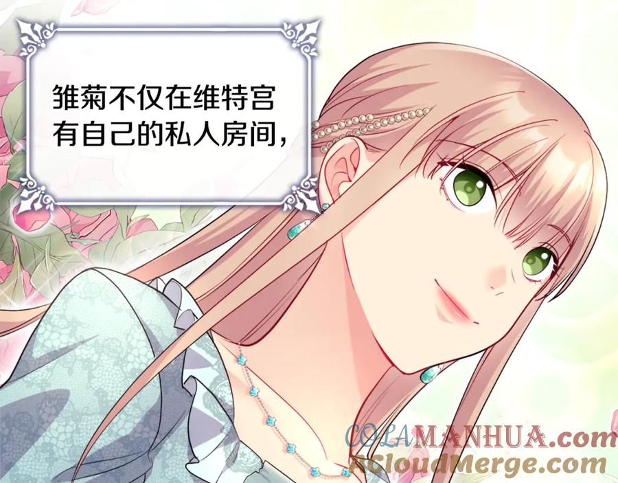 《与侯爵的50亿契约》第129话 雏菊的事业宏图 第65页