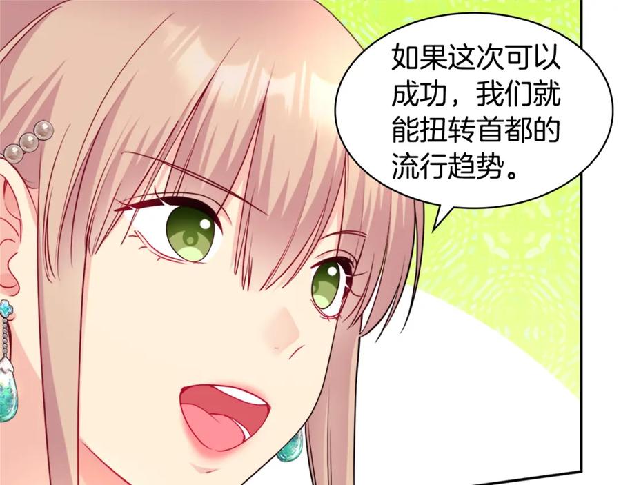 《与侯爵的50亿契约》第129话 雏菊的事业宏图 第75页