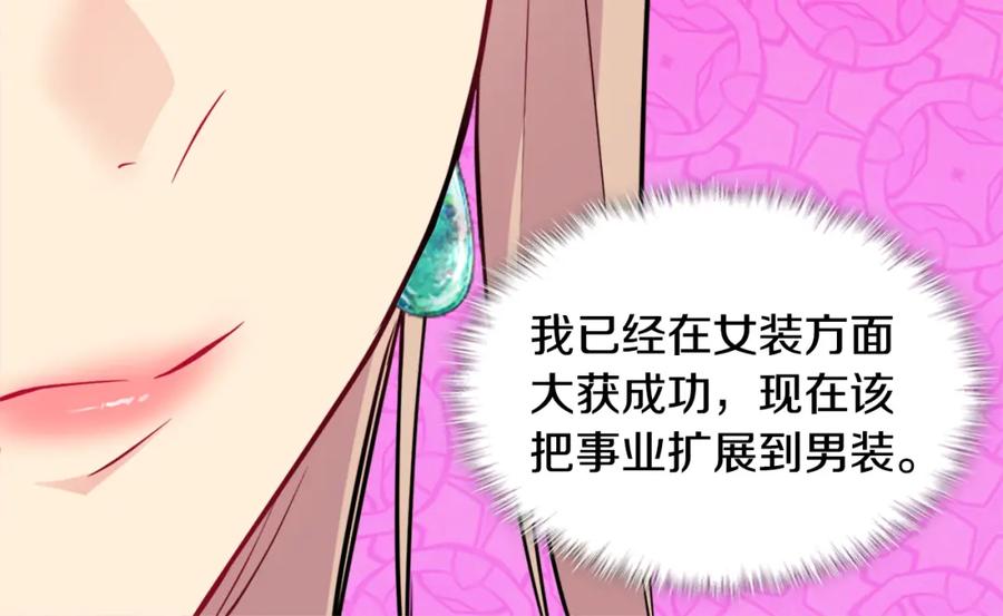 《与侯爵的50亿契约》第129话 雏菊的事业宏图 第78页