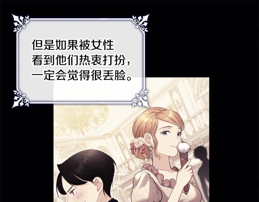 《与侯爵的50亿契约》第129话 雏菊的事业宏图 第107页
