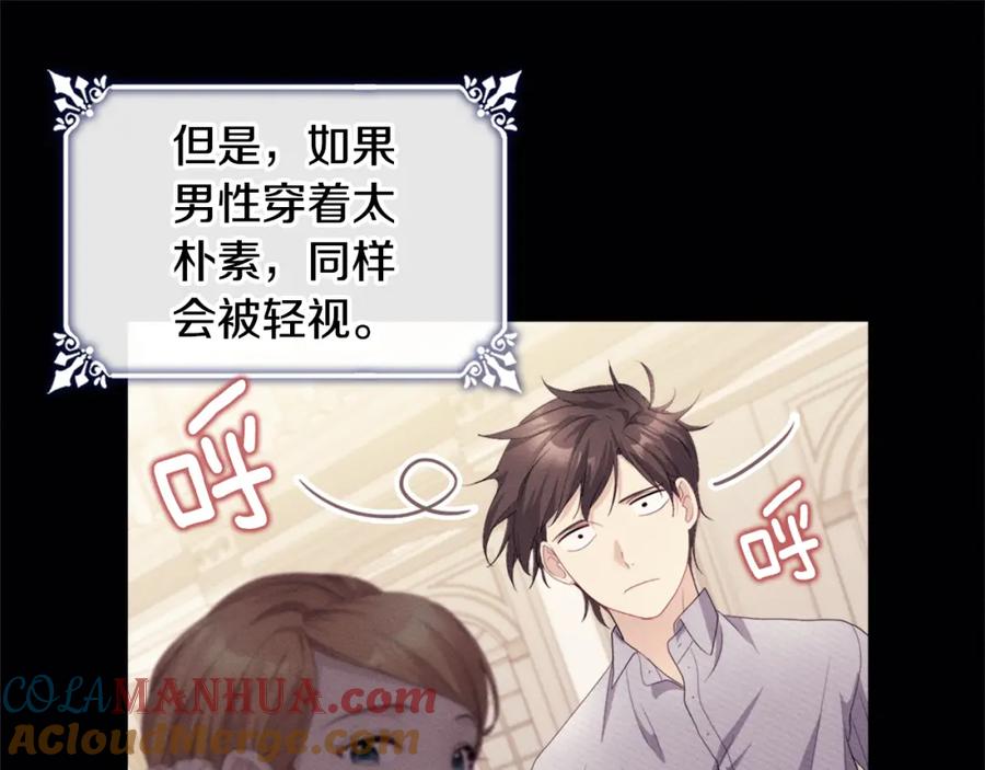 《与侯爵的50亿契约》第129话 雏菊的事业宏图 第109页
