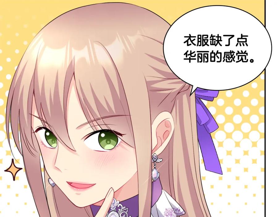 《与侯爵的50亿契约》第129话 雏菊的事业宏图 第7页