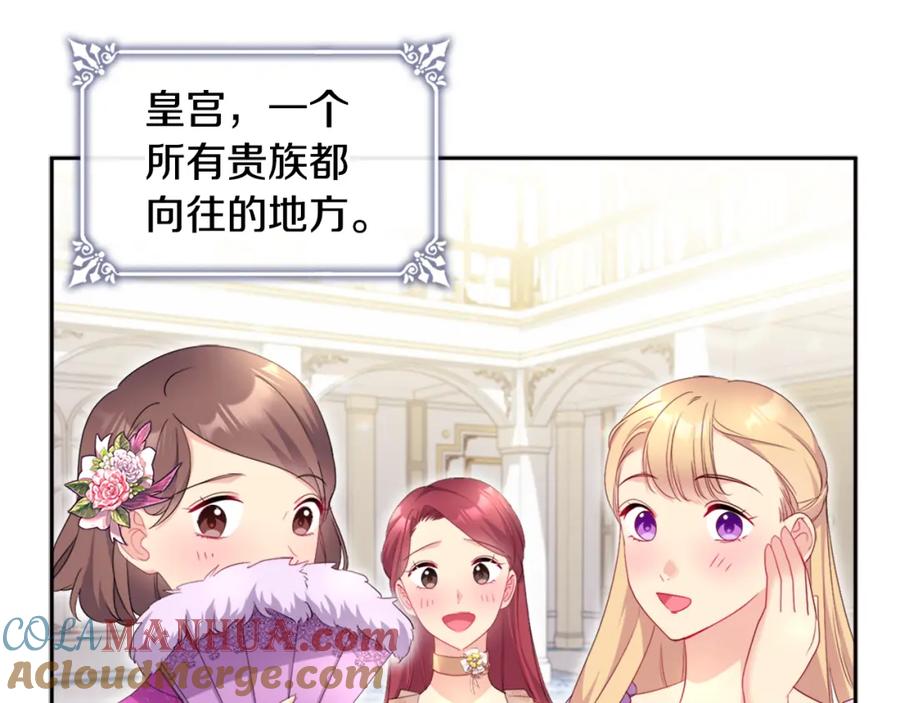 《与侯爵的50亿契约》第129话 雏菊的事业宏图 第61页