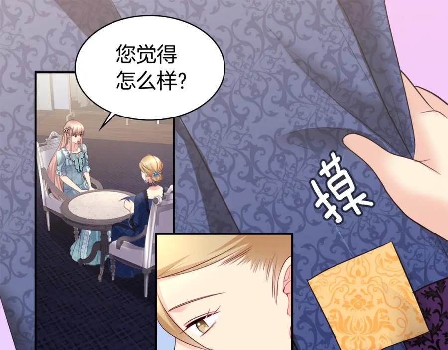 《与侯爵的50亿契约》第129话 雏菊的事业宏图 第71页
