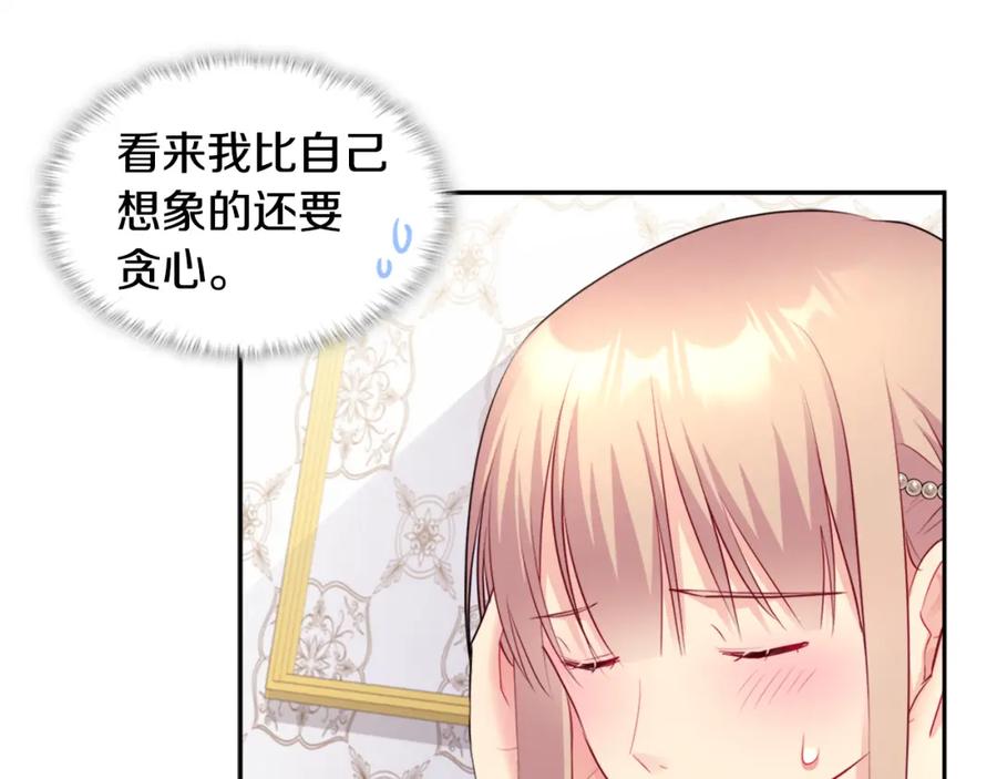 《与侯爵的50亿契约》第129话 雏菊的事业宏图 第55页