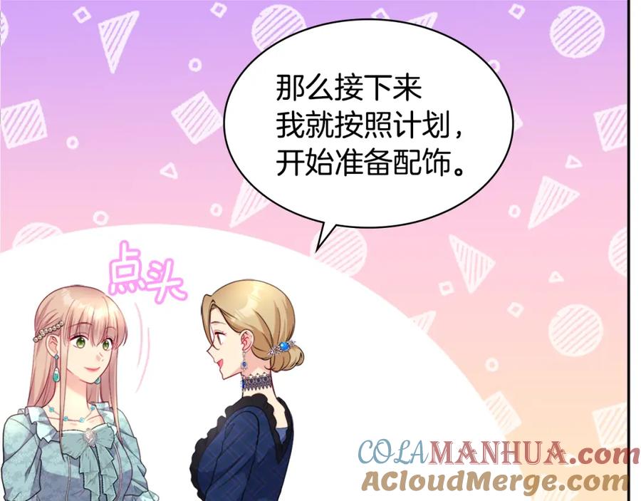 《与侯爵的50亿契约》第130话 领结？礼物！ 第21页