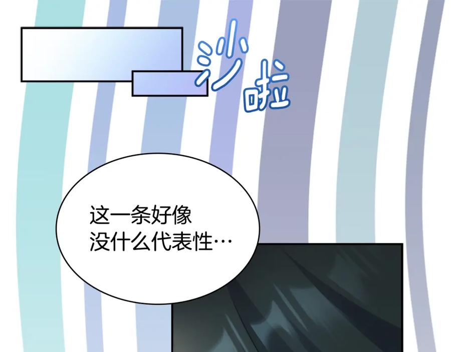 《与侯爵的50亿契约》第130话 领结？礼物！ 第51页