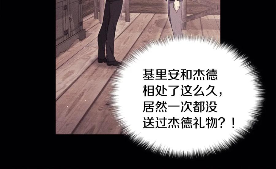 《与侯爵的50亿契约》第130话 领结？礼物！ 第110页