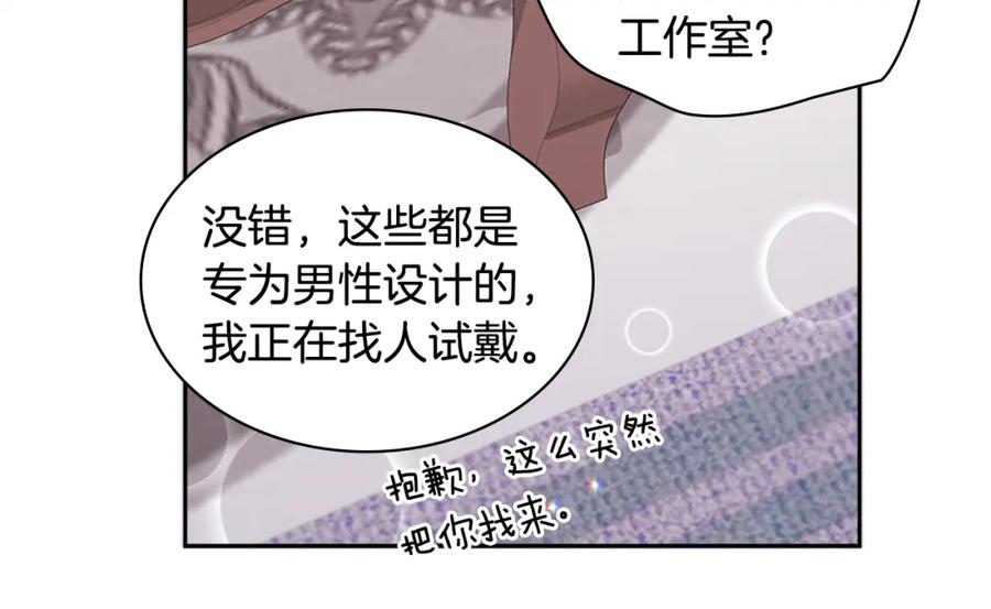 《与侯爵的50亿契约》第130话 领结？礼物！ 第66页