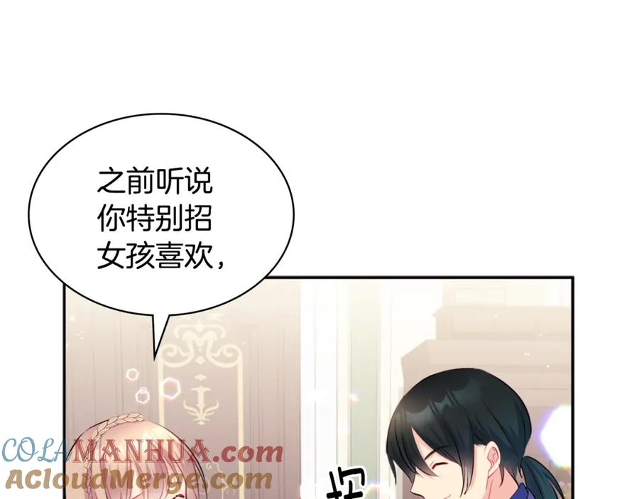 《与侯爵的50亿契约》第130话 领结？礼物！ 第105页