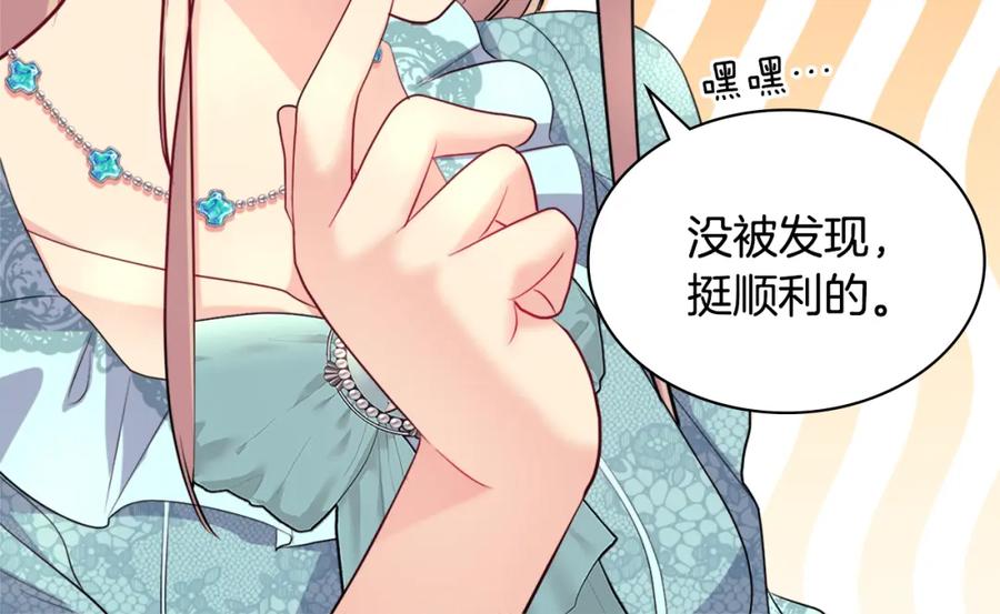 《与侯爵的50亿契约》第130话 领结？礼物！ 第8页