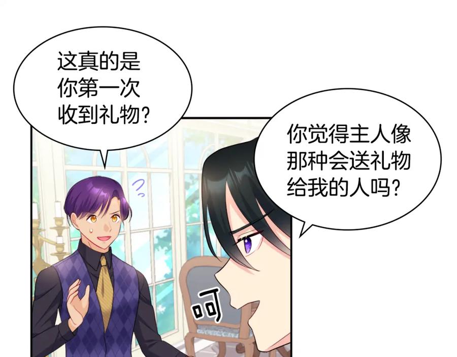 《与侯爵的50亿契约》第130话 领结？礼物！ 第103页