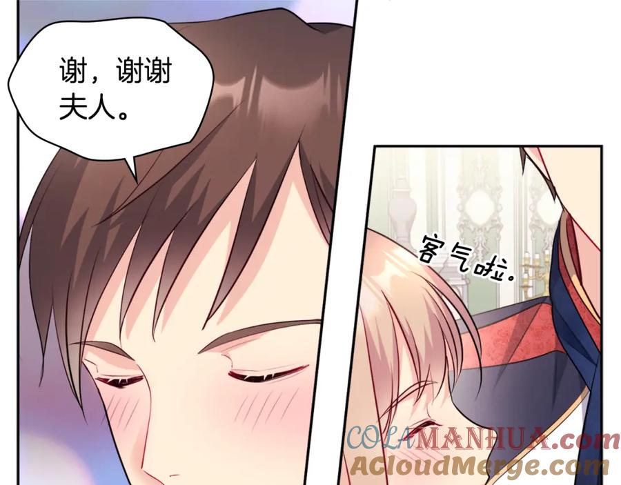 《与侯爵的50亿契约》第130话 领结？礼物！ 第121页