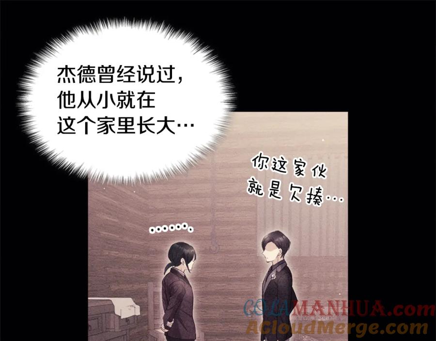 《与侯爵的50亿契约》第130话 领结？礼物！ 第109页