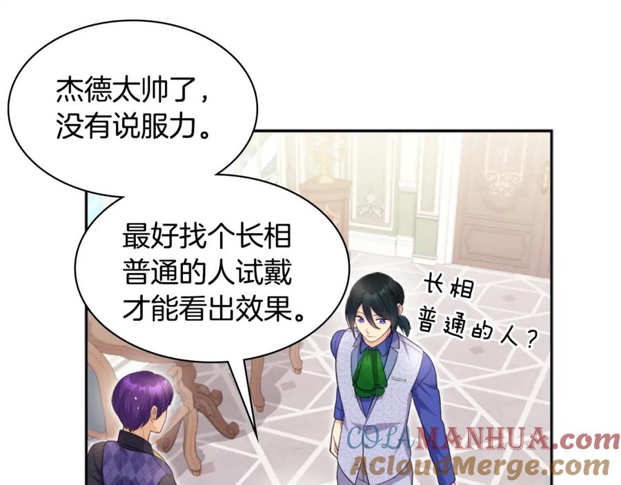 《与侯爵的50亿契约》第130话 领结？礼物！ 第57页