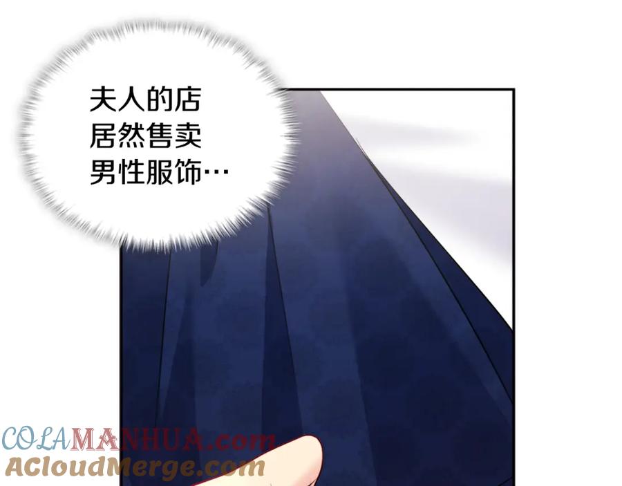 《与侯爵的50亿契约》第130话 领结？礼物！ 第69页