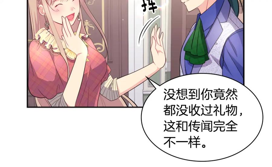 《与侯爵的50亿契约》第130话 领结？礼物！ 第106页