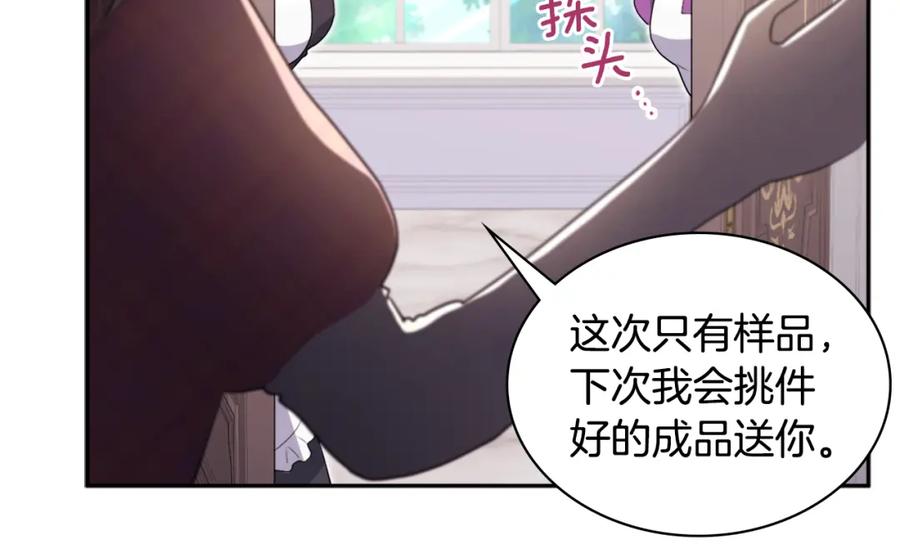 《与侯爵的50亿契约》第130话 领结？礼物！ 第120页