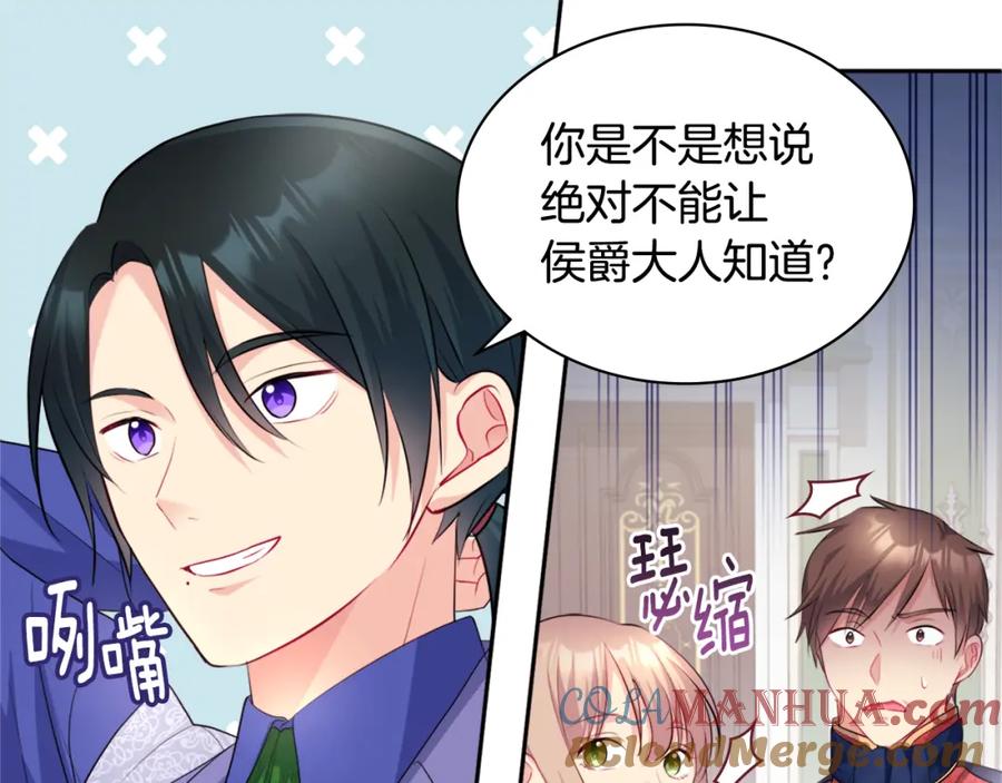 《与侯爵的50亿契约》第130话 领结？礼物！ 第73页