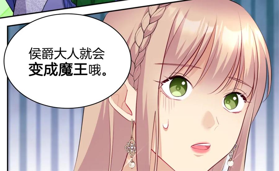 《与侯爵的50亿契约》第130话 领结？礼物！ 第78页