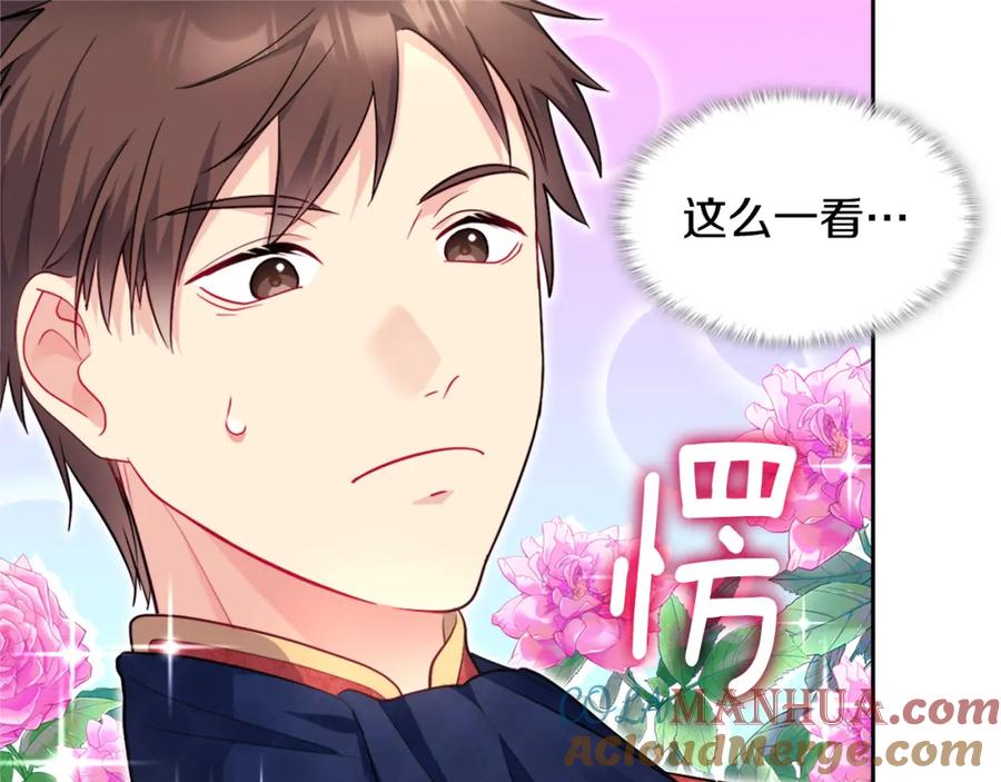 《与侯爵的50亿契约》第130话 领结？礼物！ 第61页
