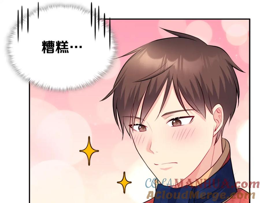 《与侯爵的50亿契约》第130话 领结？礼物！ 第117页