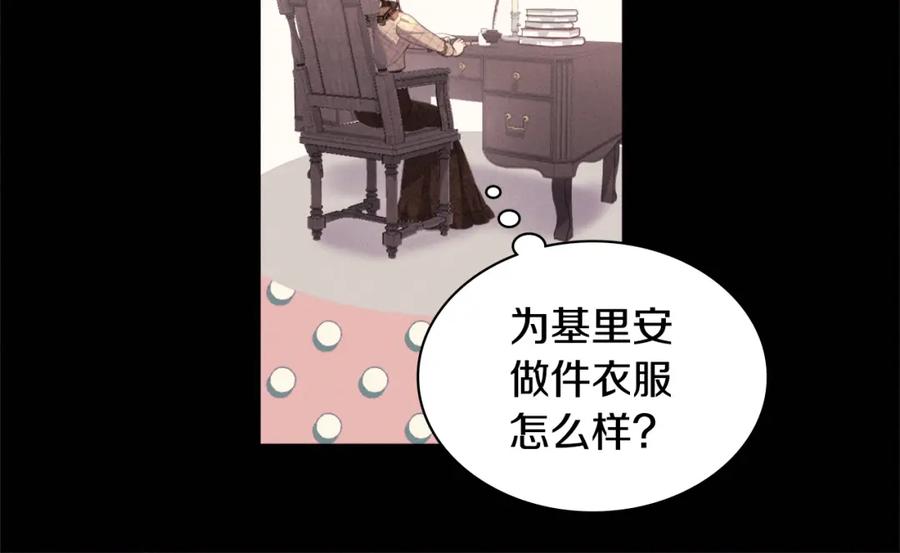 《与侯爵的50亿契约》第130话 领结？礼物！ 第16页