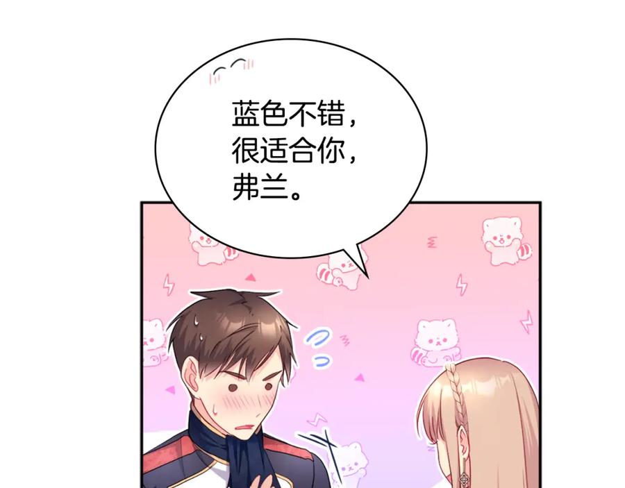 《与侯爵的50亿契约》第130话 领结？礼物！ 第63页