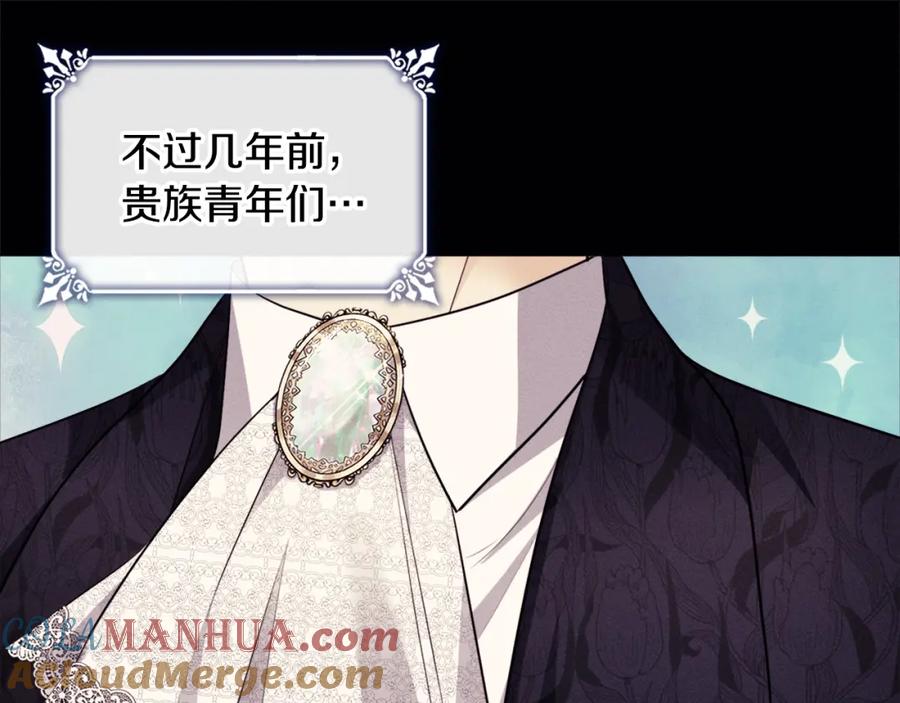 《与侯爵的50亿契约》第130话 领结？礼物！ 第29页